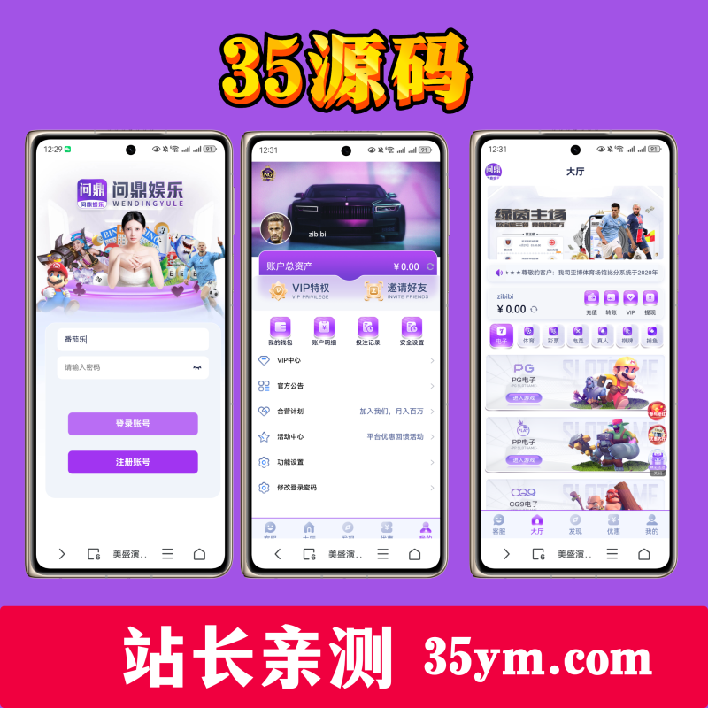 问鼎源码 PHP源码 宝塔直接可以搭建精品源码–PHP源码35源码